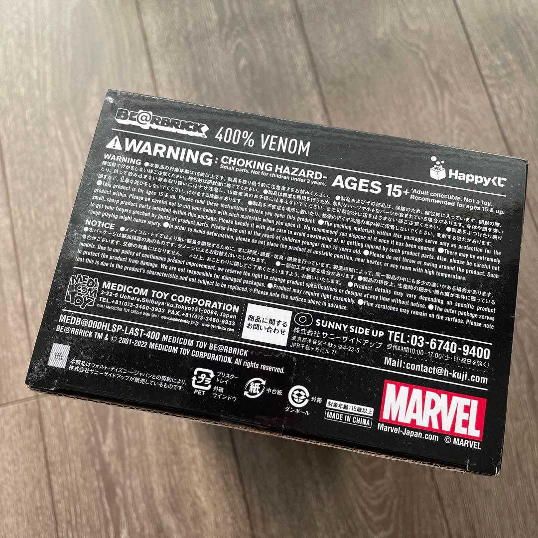 【最終値下げ】マーベルHappyくじ ベアブリック ラストワン賞ヴェノム