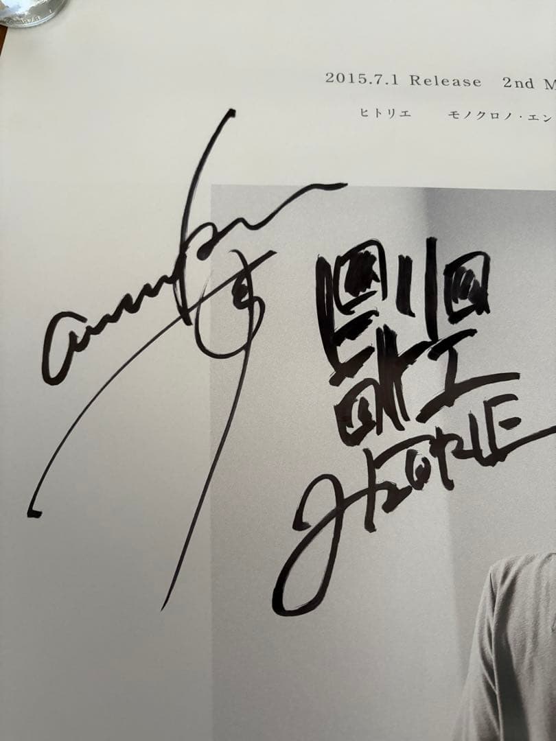 ヒトリエ 直筆サイン入りポスター モノクロノエントランス wowaka
