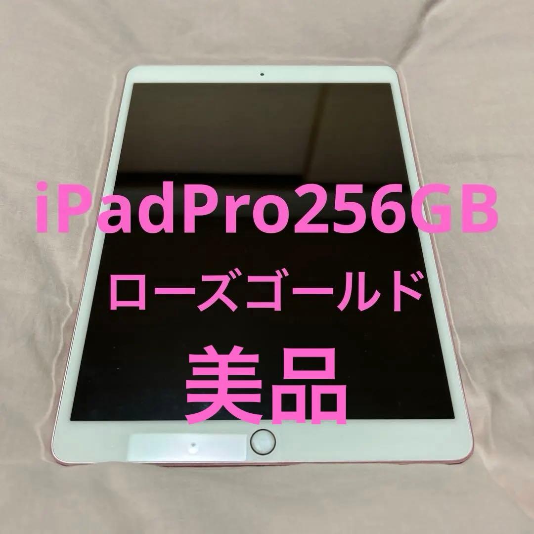 iPadPro256GB10.5インチローズゴールド