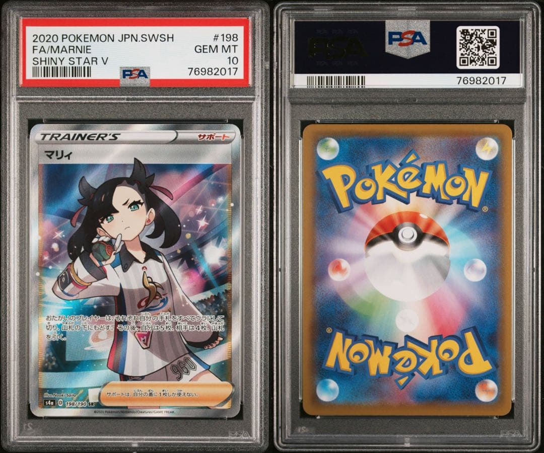 シャイニーマリィ SR PSA10 S4a シャイニースターV 198/190