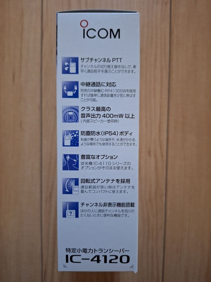 ICOM IC-4120 トランシーバーとHM-186Lスピーカーマイクセット