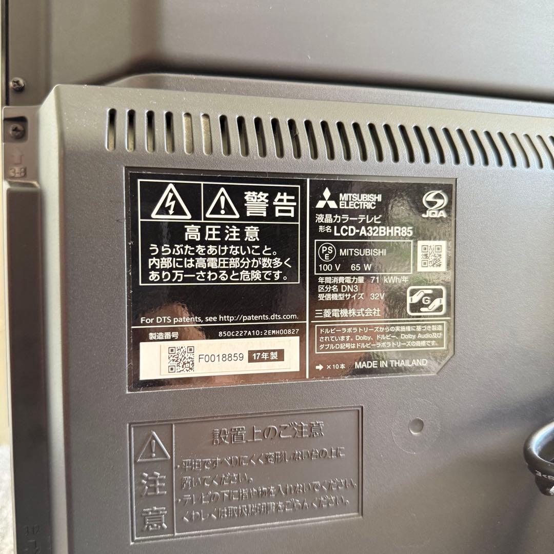 三菱電機　テレビ　32インチハードディスク内蔵ブルーレイレコーダー搭載録画テレビ