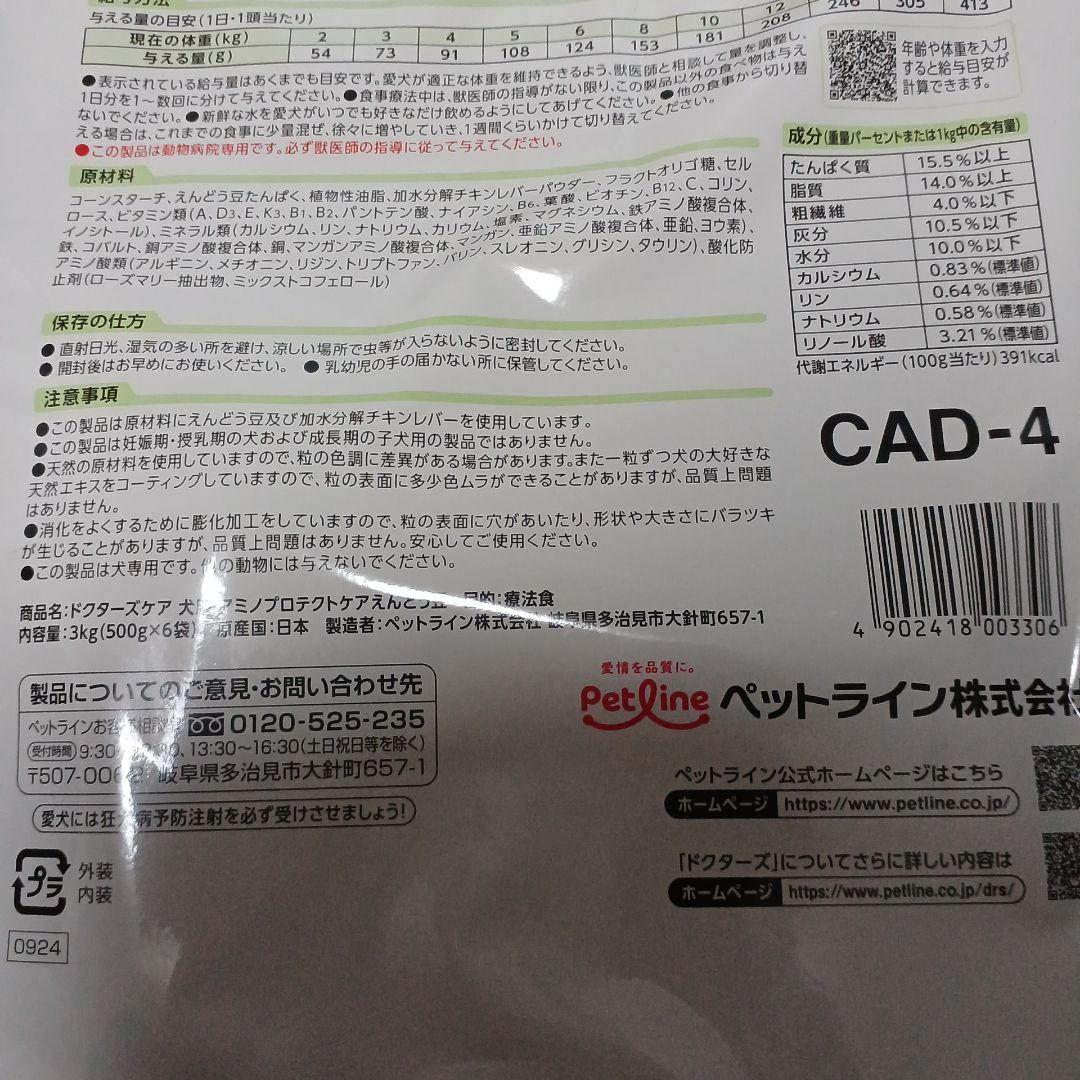 アミノプロテクトケア　えんどう豆 ３キロ　犬用　賞味期限2007年2月