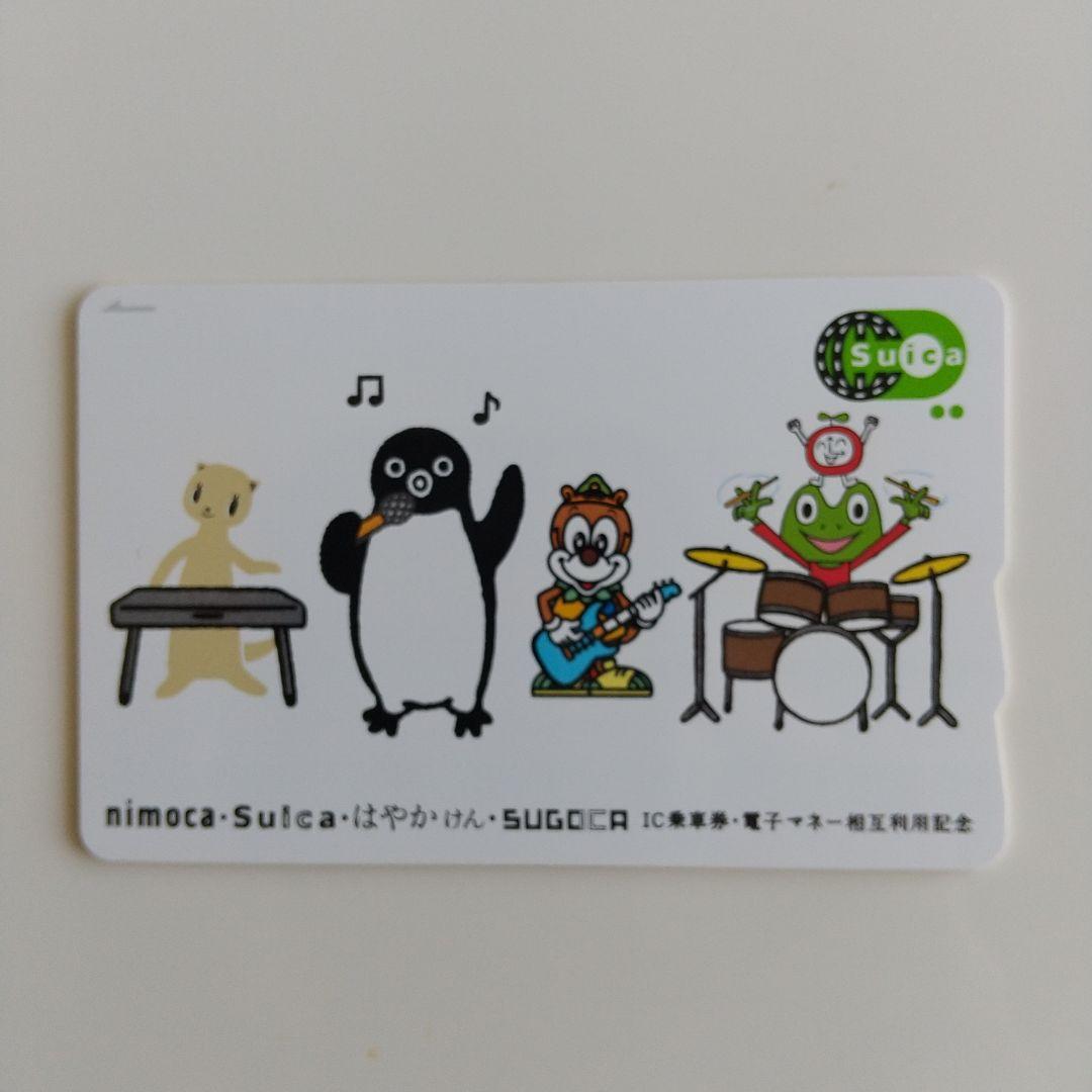 nimoca Suica はやけん　SUGOCA 記念スイカ