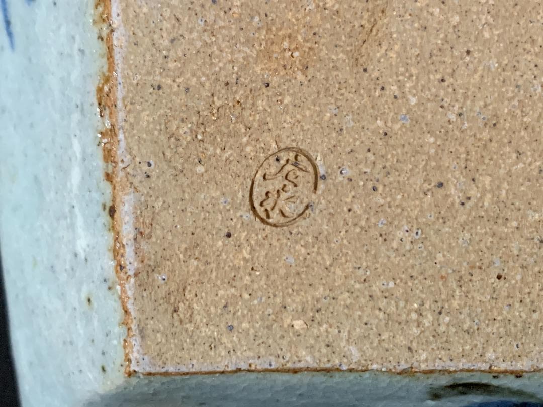 廣永窯 坪島土平造 梅絵 染付 四方鉢 共箱 茶道具 川喜田半泥子師事860