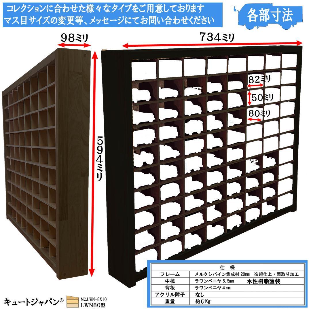 木製ミニカーケース ブラック色全塗装 扉なし トミカ１６０台収納 日本製