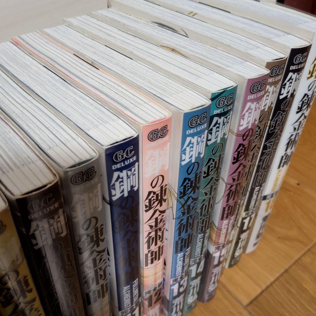 鋼の錬金術師 全巻セット 完全版