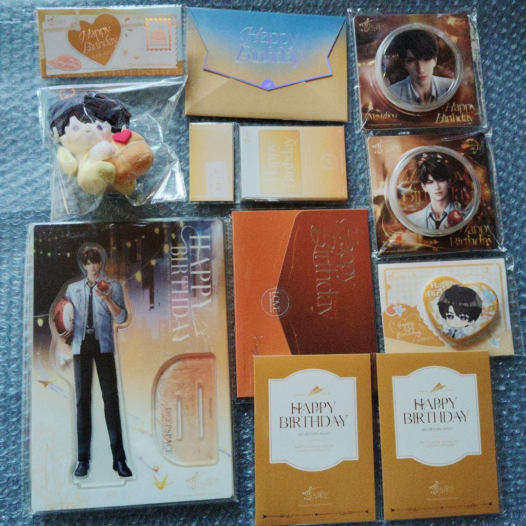 恋と深空　マヒル　誕生日　公式グッズ　10点
