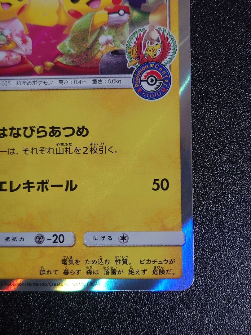 【美品】お茶会ごっこピカチュウ PROMO 325/SM-P