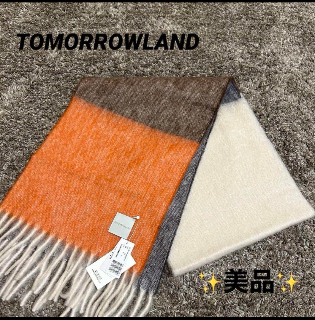 【美品　タグ付き　人気】TOMORROWLAND☆マフラー☆ブラウン系