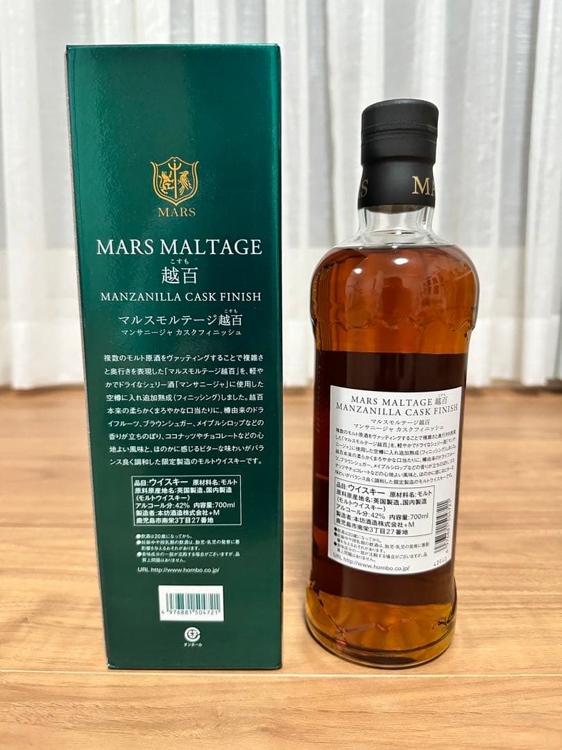 マルスモルテージ越百 マンサニージャカスクフィニッシュ2022