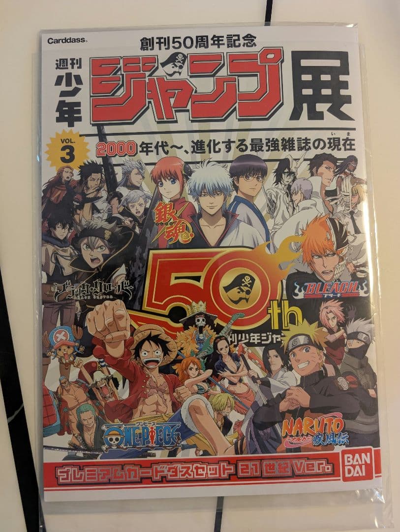 週刊少年ジャンプ展 VOL.3 50周年記念
