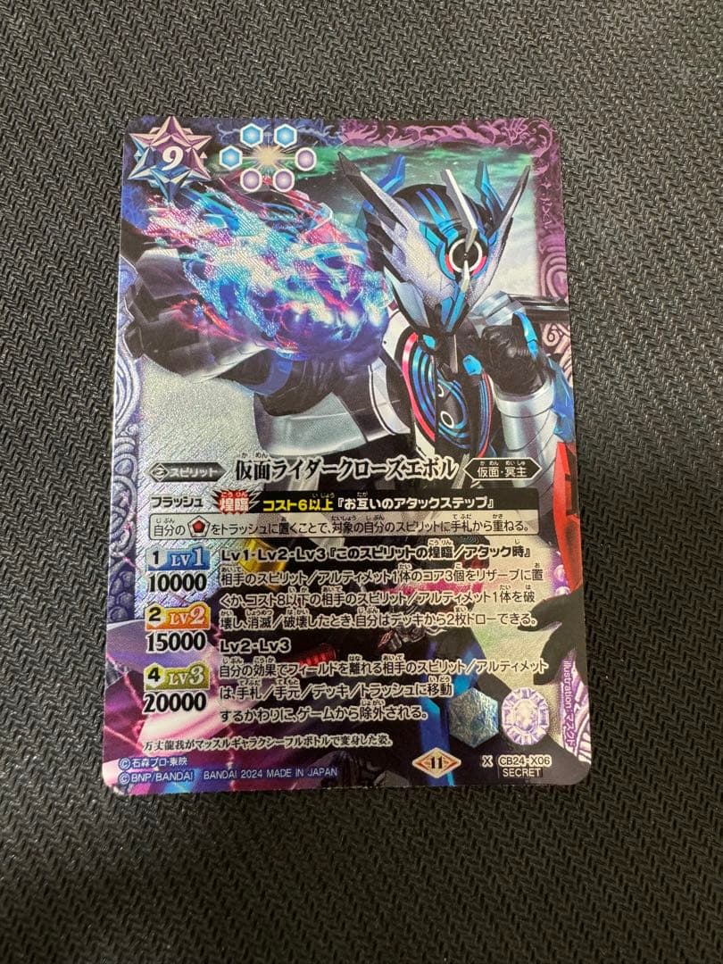 バトスピ　クローズエボル　シークレット