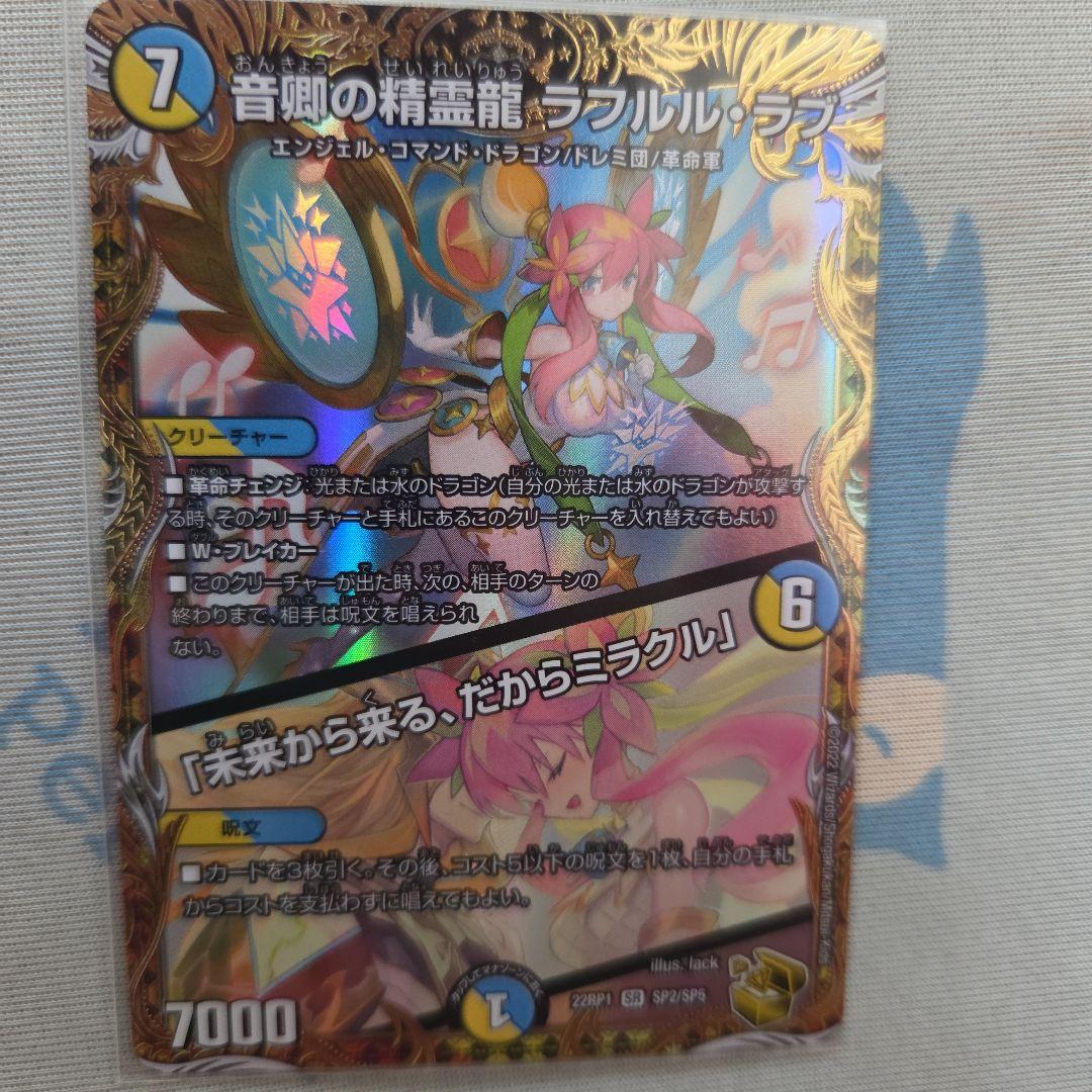 音郷の精霊龍ラフルルラブ　金トレジャー