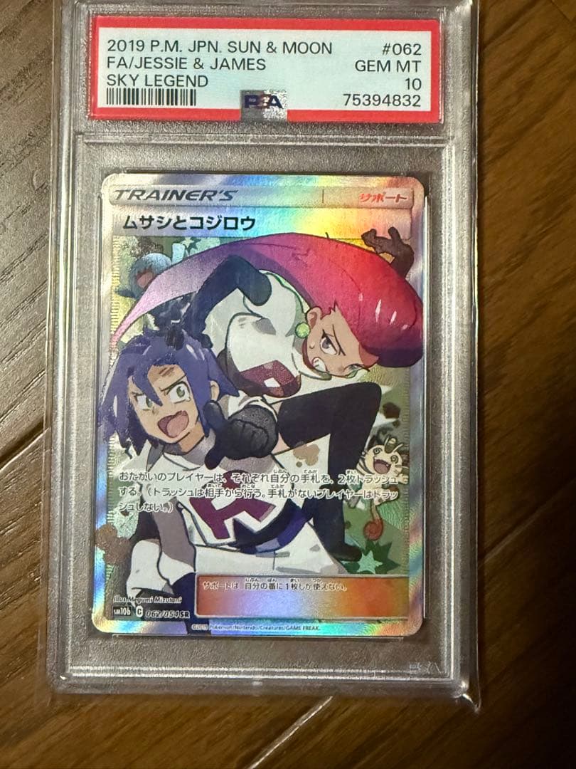 ムサシとコジロウ sr PSA10