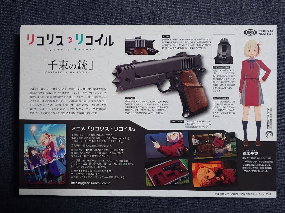 千束の銃　東京マルイ　スペアマガジン　アウターバレル