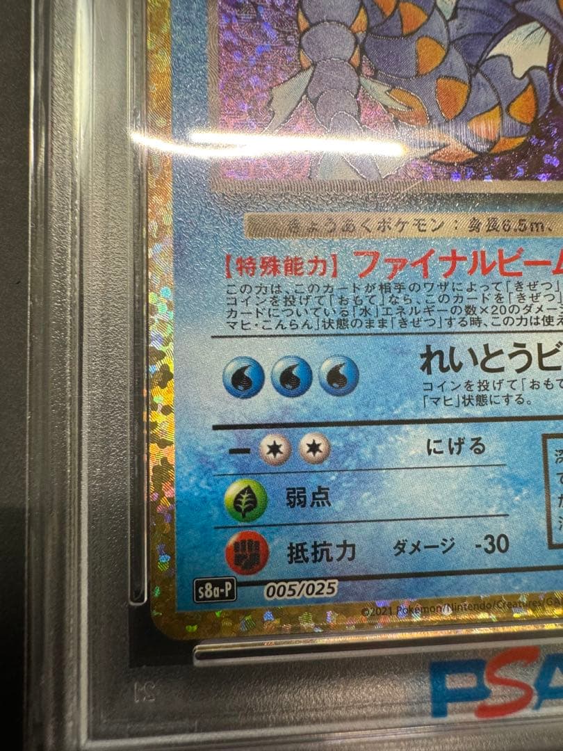 【PSA10】 わるいギャラドス25th