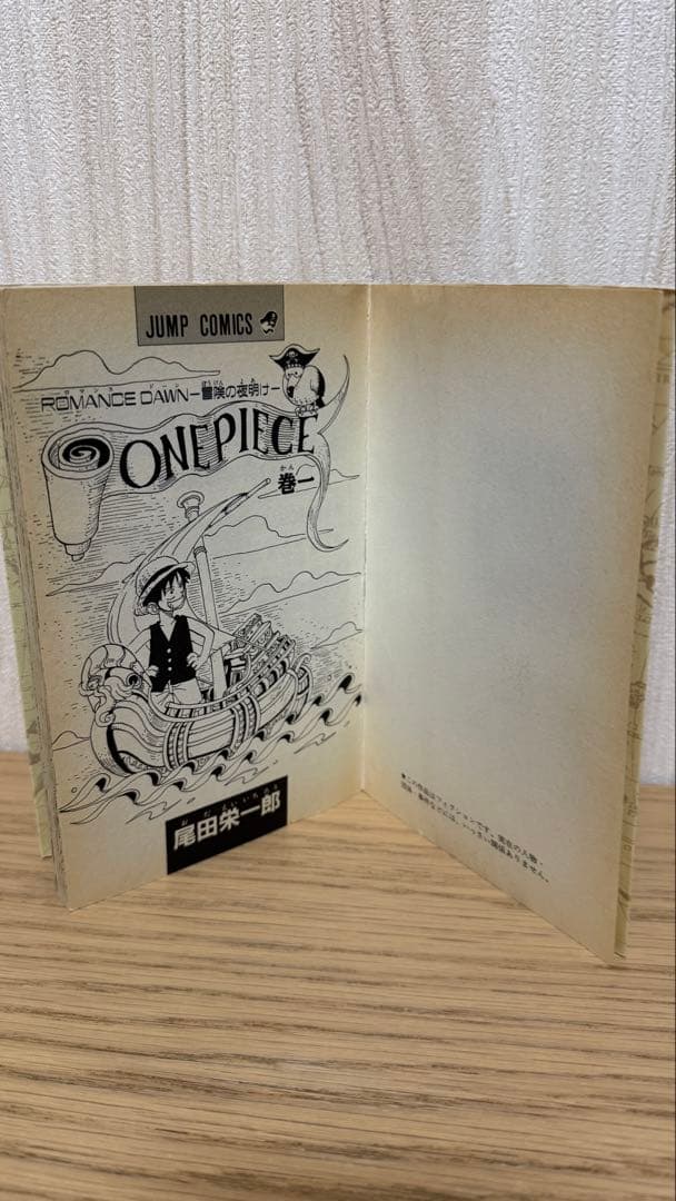 【初版】ONE PIECE 1巻 1997年 尾田栄一郎 コミックスニュース