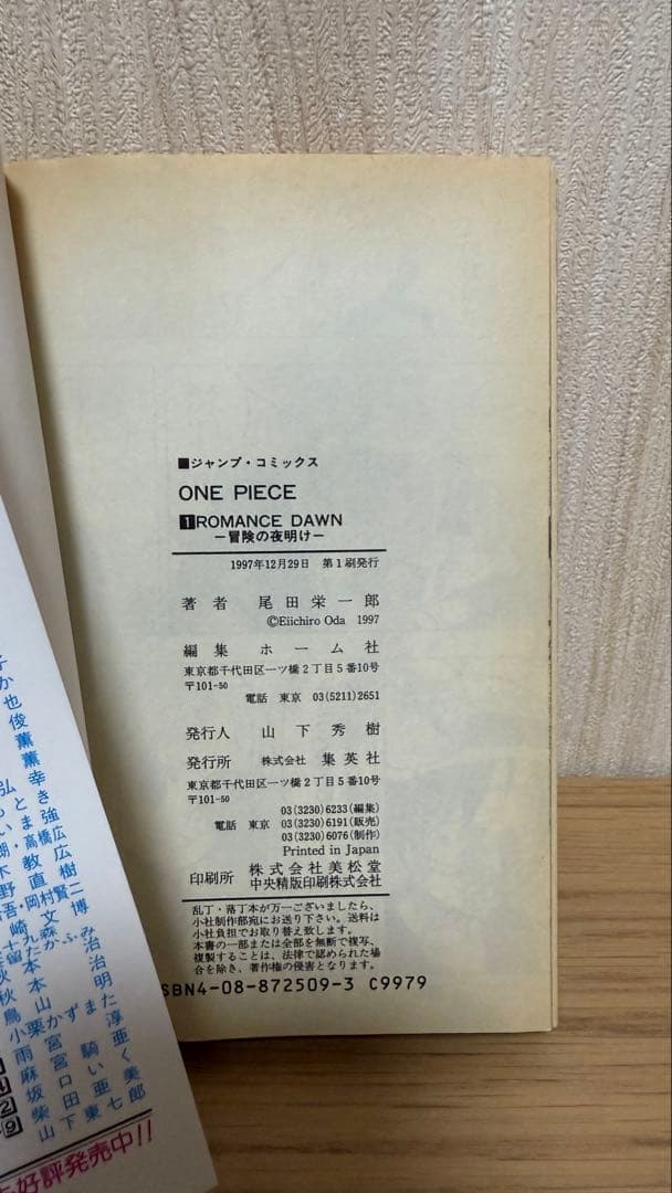 【初版】ONE PIECE 1巻 1997年 尾田栄一郎 コミックスニュース