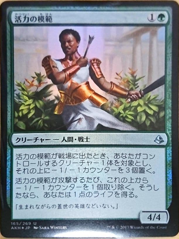 MTG foil 霊気装置の展示 活力の模範 セット