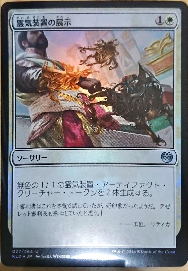 MTG foil 霊気装置の展示 活力の模範 セット