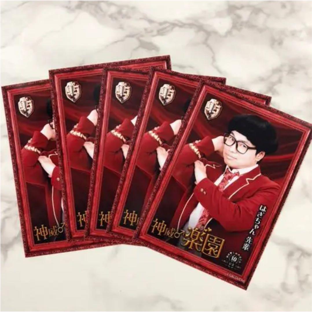 はぎちゃん ブロマイド 神威楽園