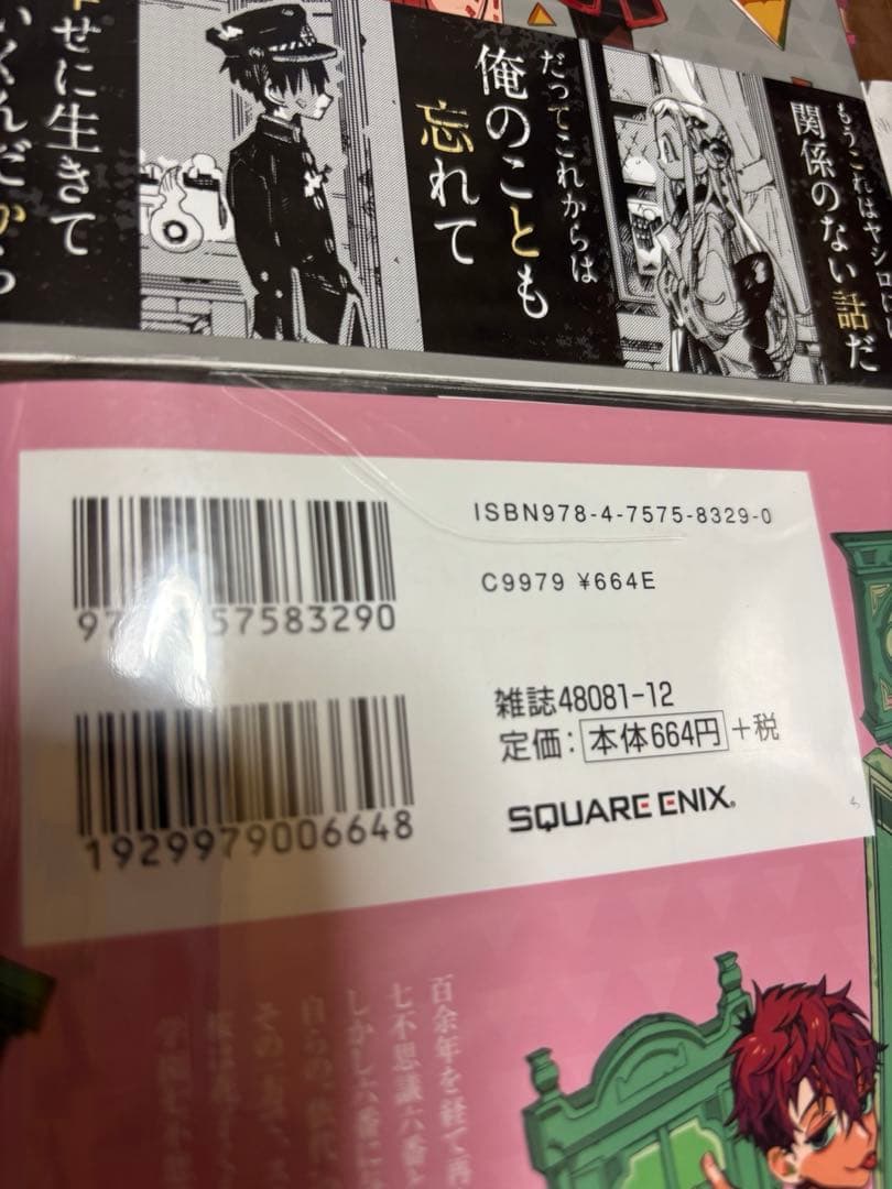 地縛少年花子くん0〜20巻＋放課後少年花子くん1巻透明カバー付き＋特別冊子1冊付