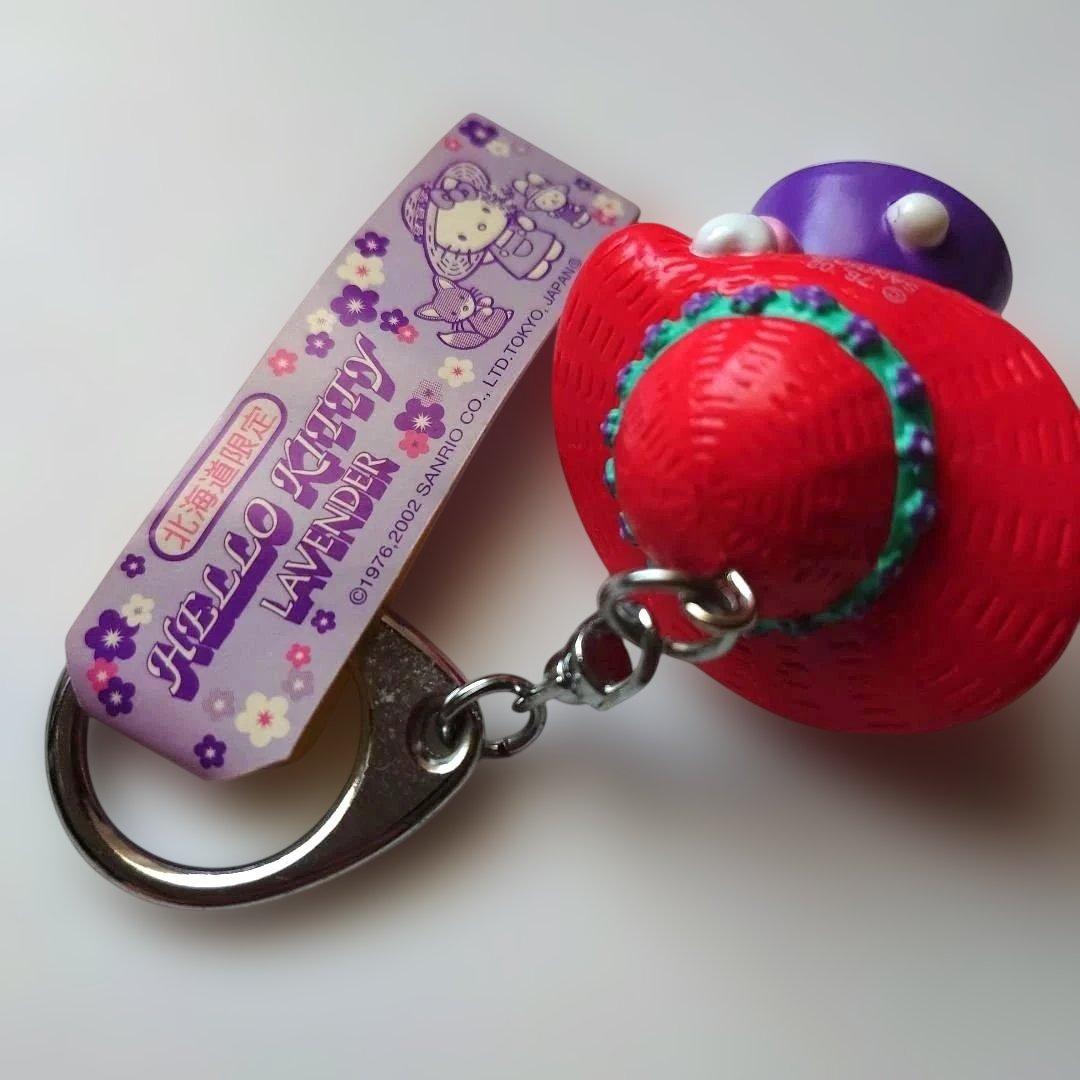 HELLO KITTY　ラベンダー　北海道限定　2002年　キーホルダー　希少