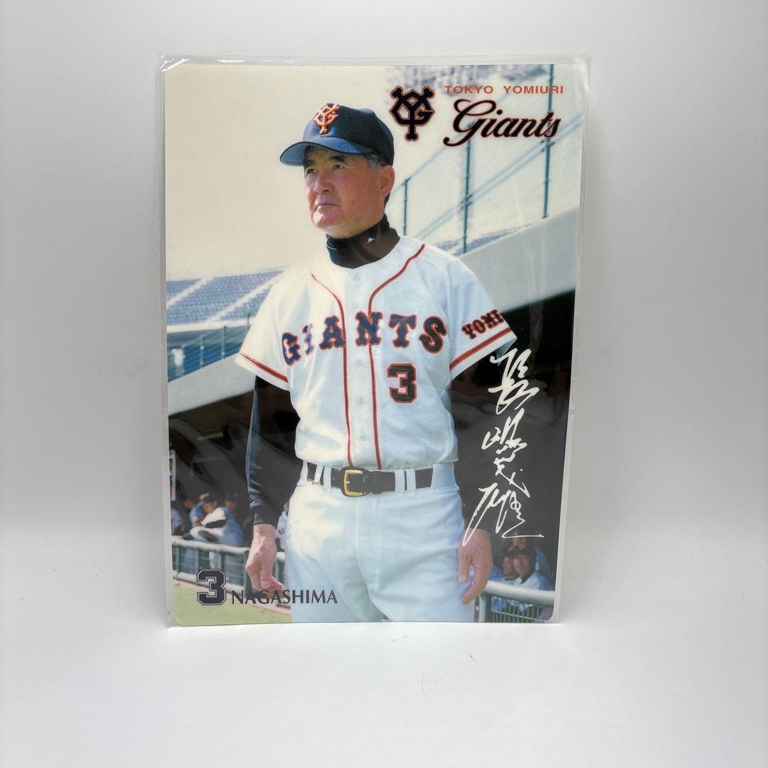 長嶋茂雄　下敷き