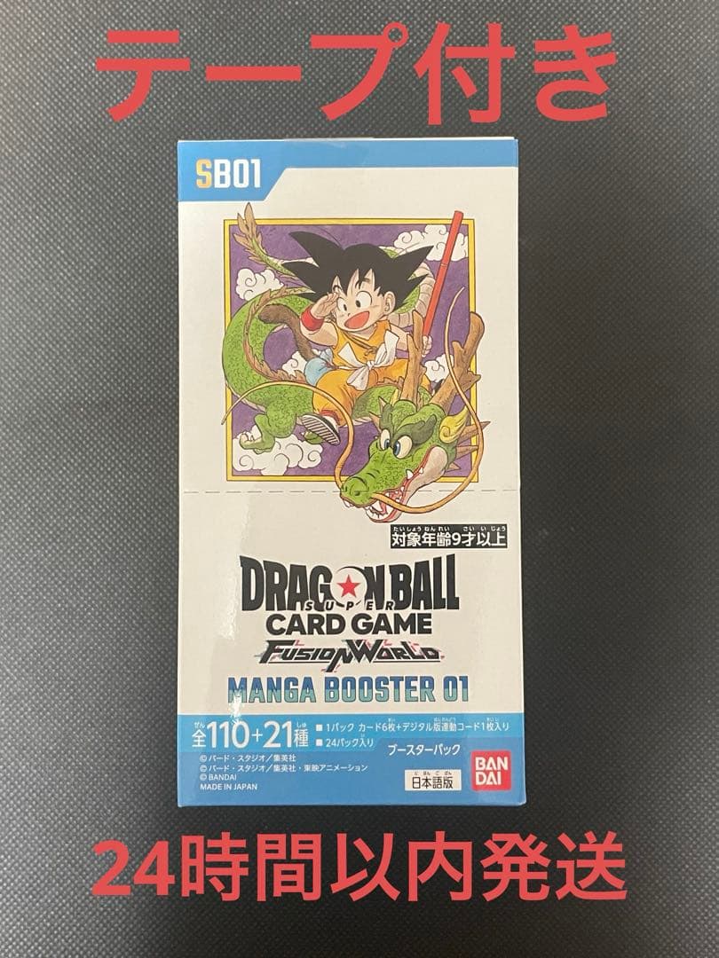 ドラゴンボールカードゲーム マンガブースター01新品未開封