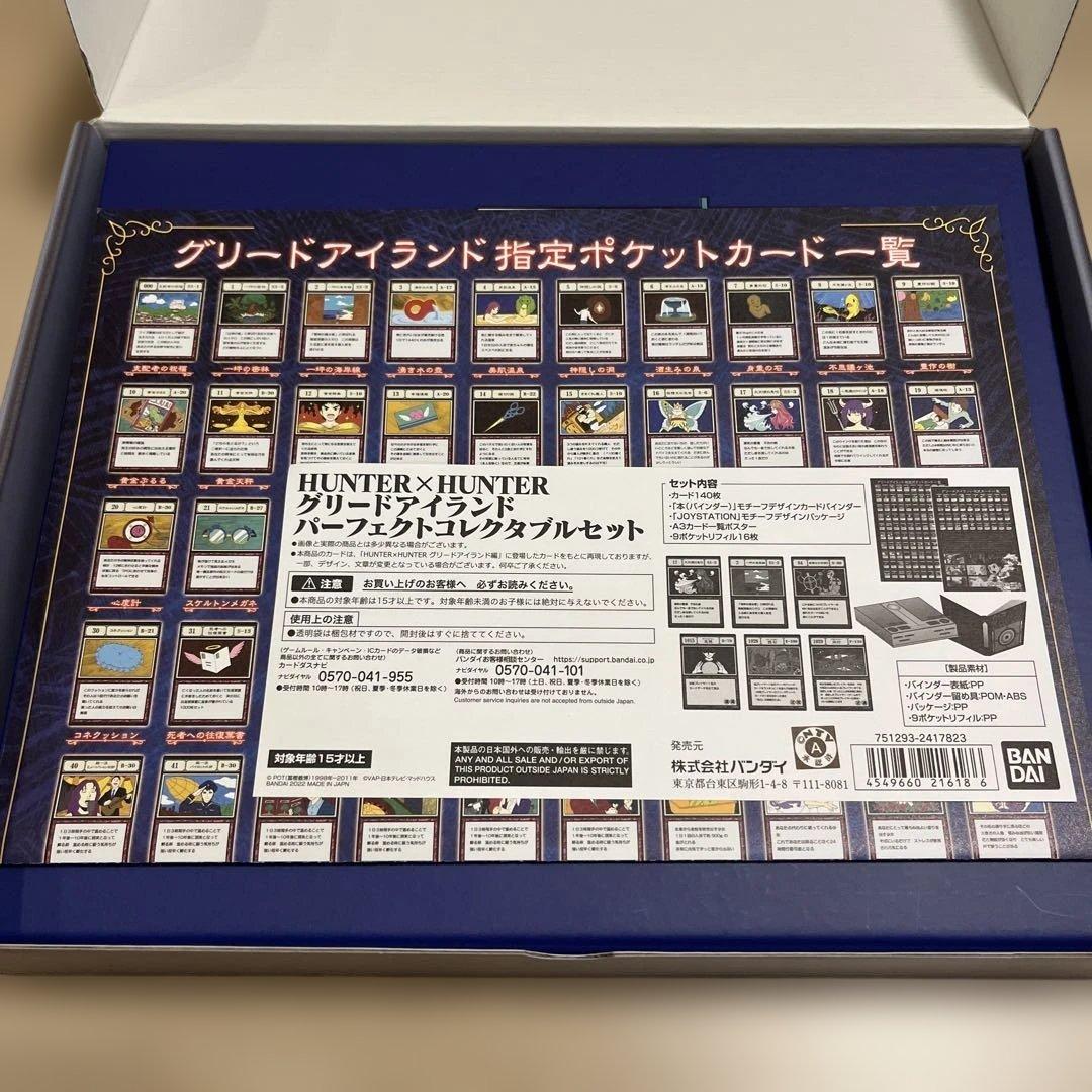 グリードアイランドパーフェクトコレクタブルセット