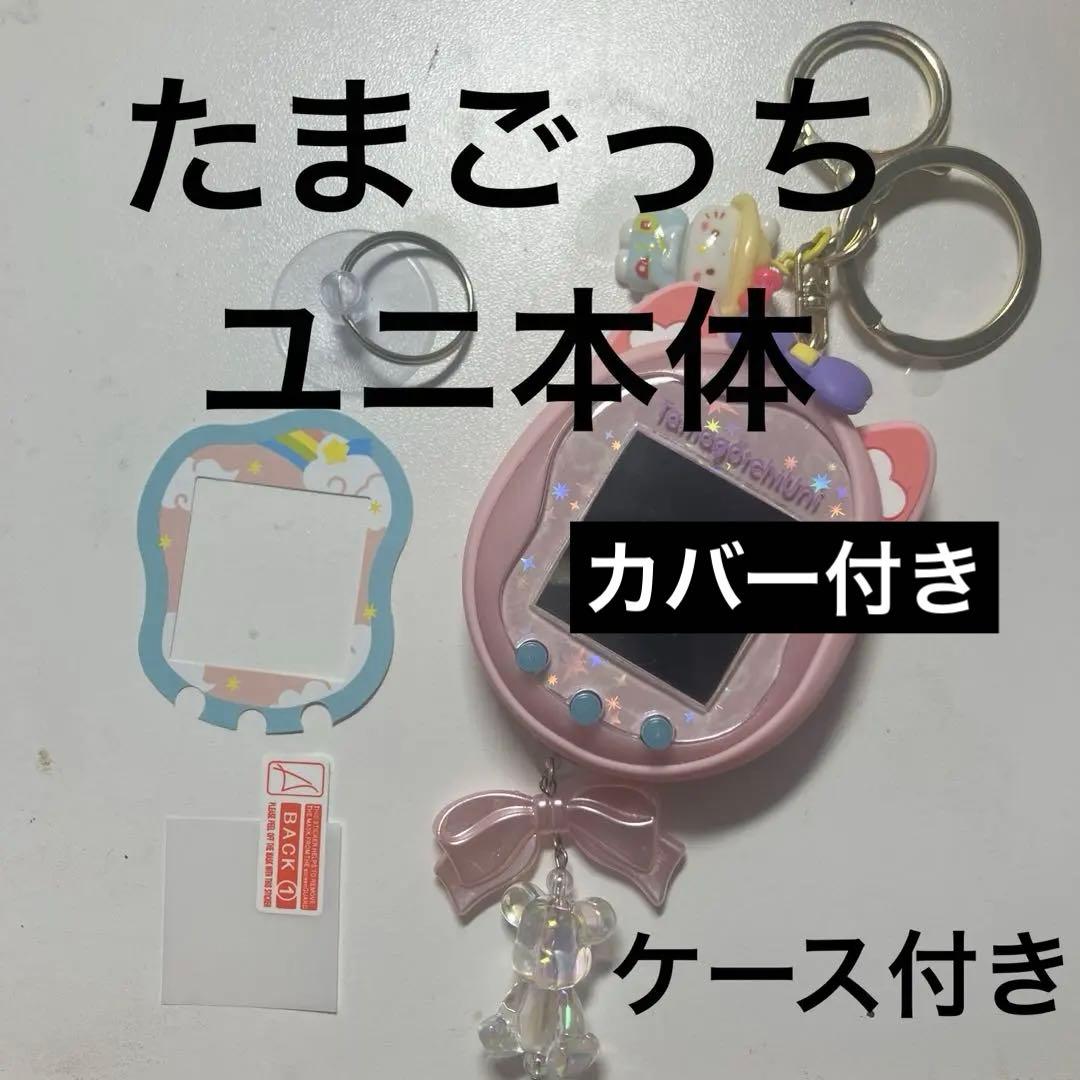 たまごっちユニ本体 【ケース付き】 たまごっちユニエンジェル