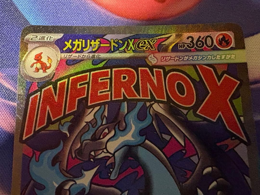 メガリザードンX EX MA 2枚セット