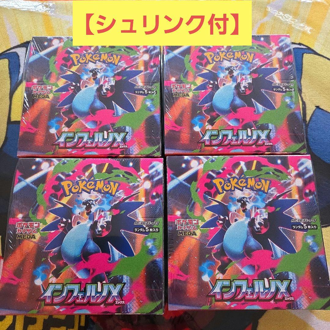 ポケモンカードゲームMEGA インフェルノＸエックス 4BOXシュリンク付き