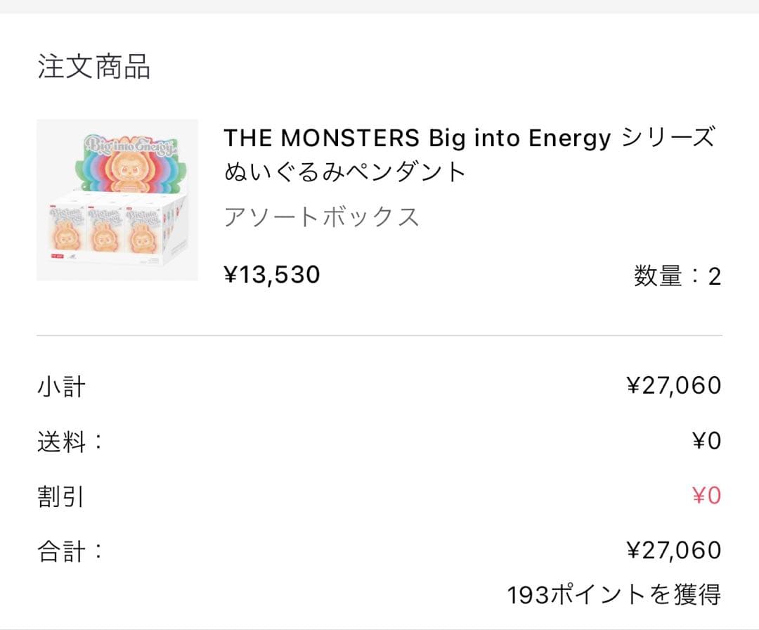 正規品 Big into Energy アソートボックス ラブブ エナジー 2個