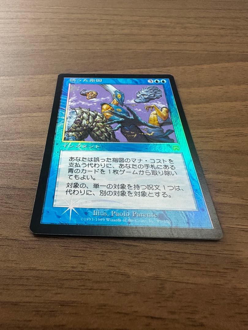 MTG 誤った指図 foil 【MMQ】日本語版