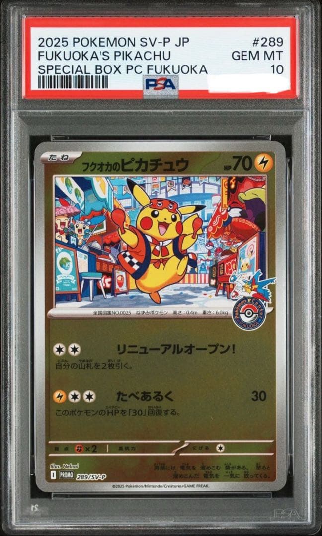 PSA10 フクオカのピカチュウ ポケセン プロモ