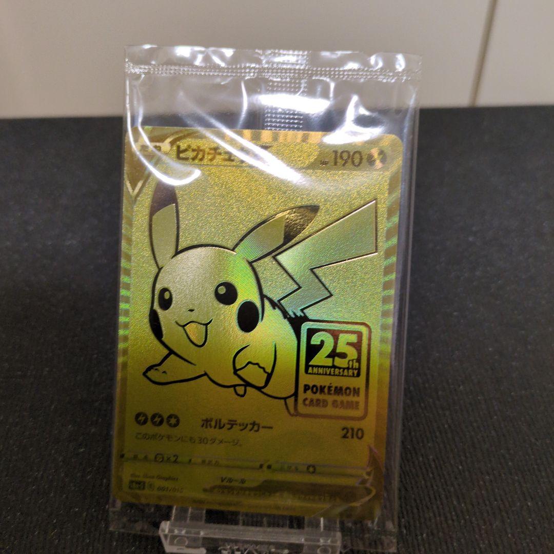25th ゴールデンピカチュウv Amazon産 未開封