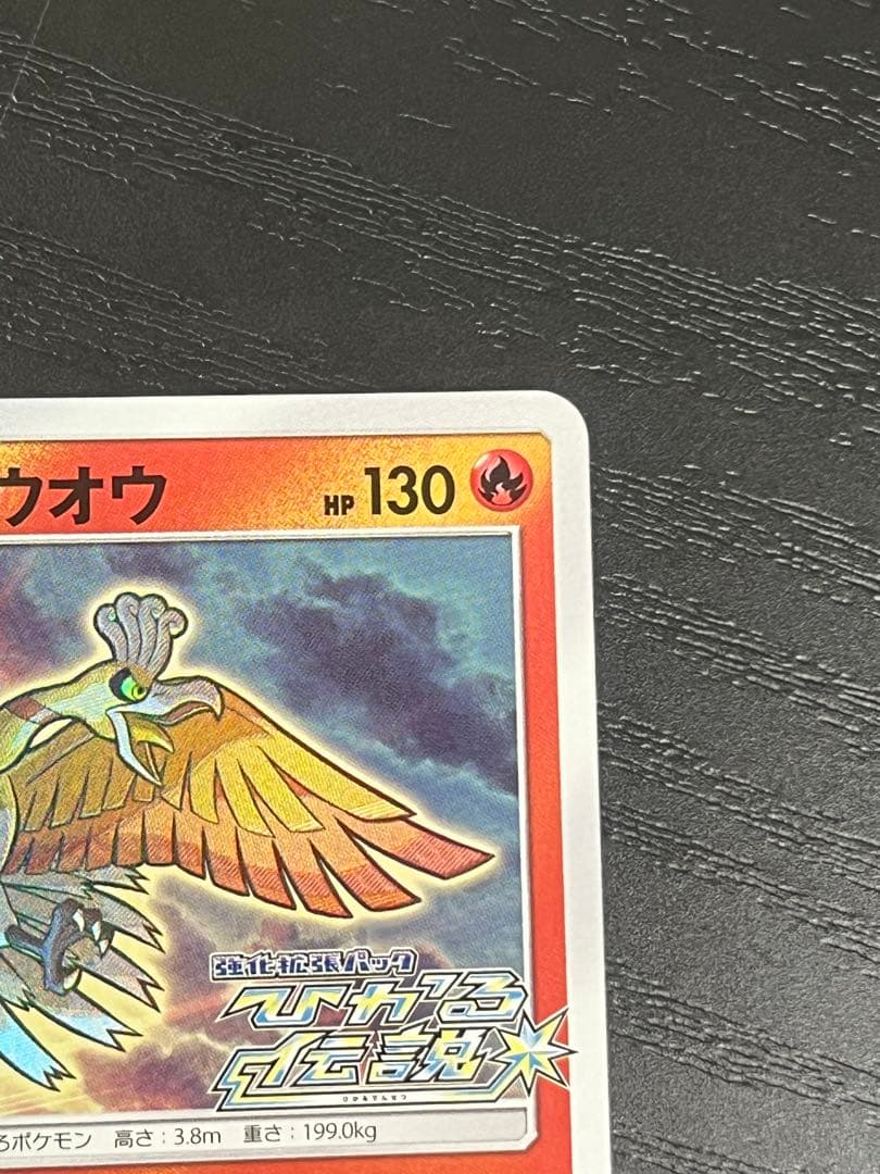 ひかるホウオウ PROMO SM-Pプロモカード 083/SM-P