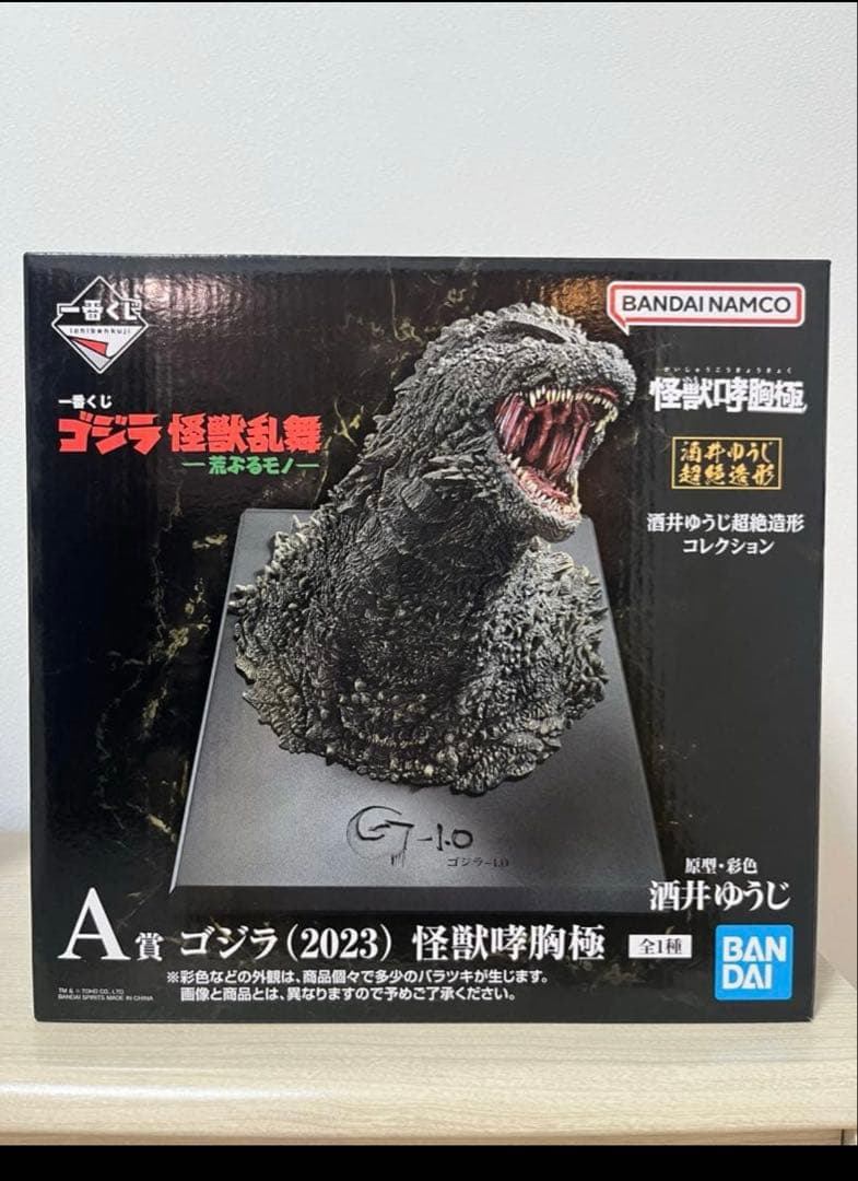 ギ*ス様 一番くじ　ゴジラ　Ａ賞ゴジラ2023