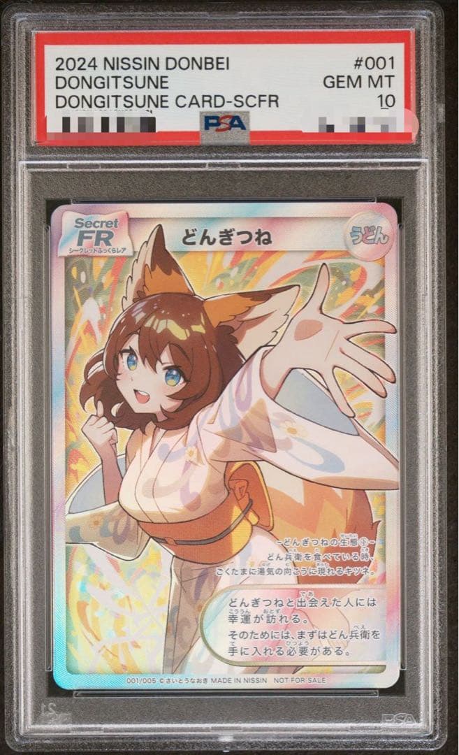 ALL PSA10 どんぎつねカード フルコンプリート さいとうなおき