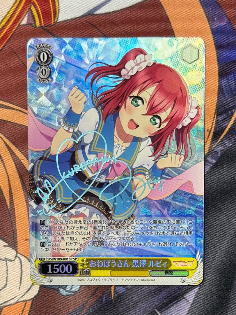 ヴァイスシュヴァルツ ラブライブ! おねぼうさん 黒澤 ルビィ SP