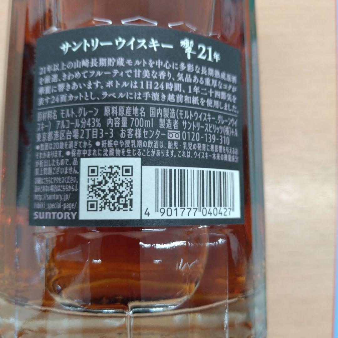 サントリー響21年