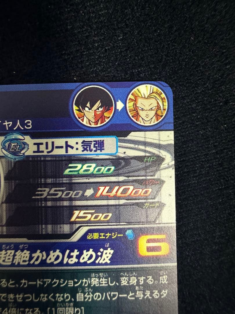 BM11 SEC3 LC 孫悟空 MM6弾 ドラゴンボールヒーローズ