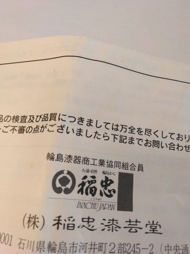 輪島塗赤い漆器 椀 金色の模様