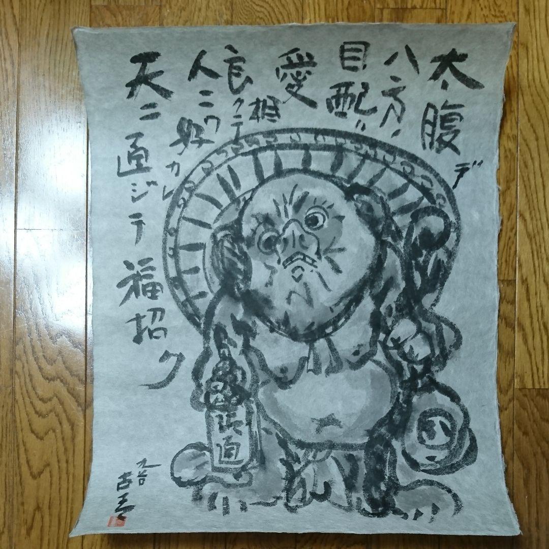 2075) 九谷 二代古青 熊野博 書