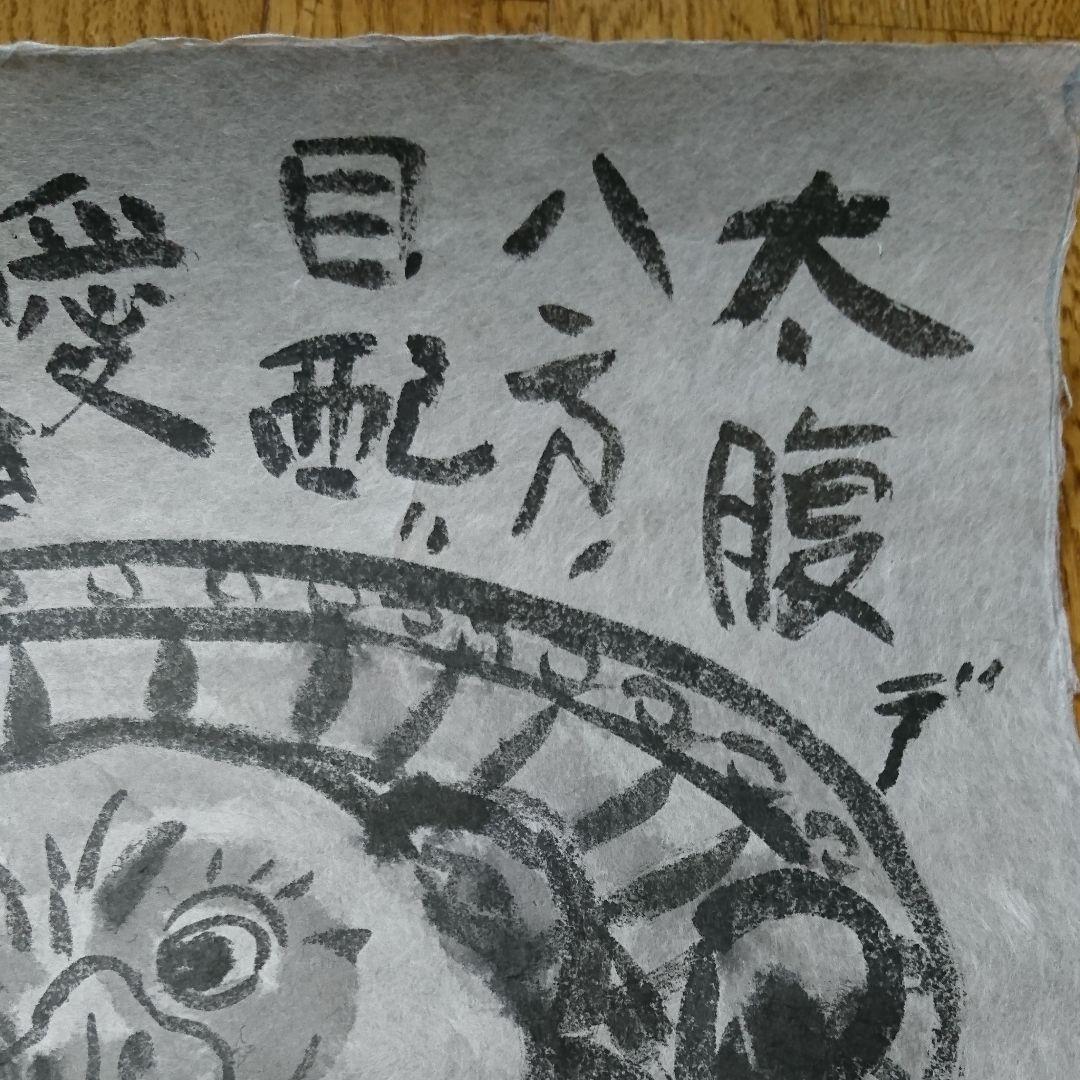 2075) 九谷 二代古青 熊野博 書