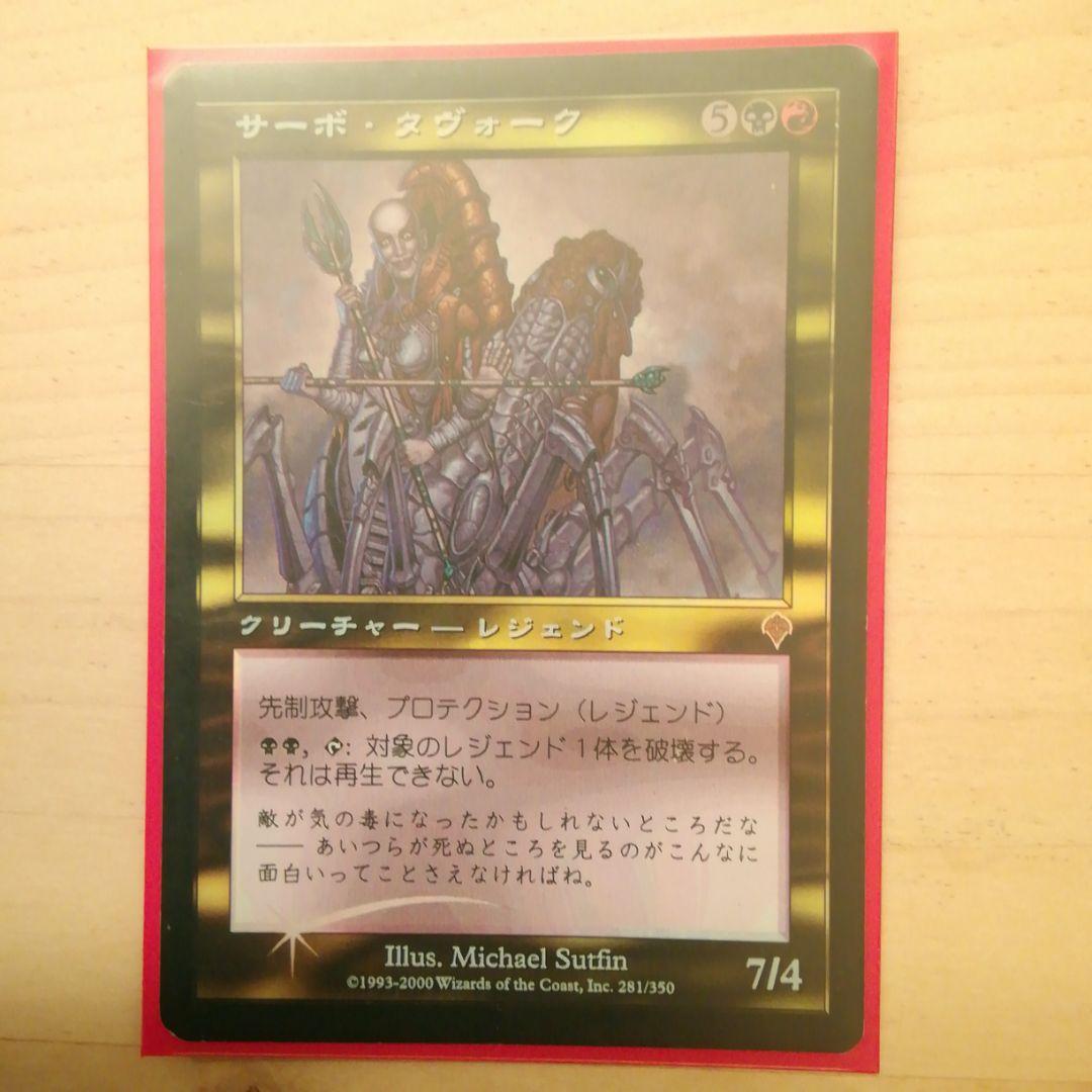 【MTG】 サーボ・タヴォーク 【Foil】 【INV】