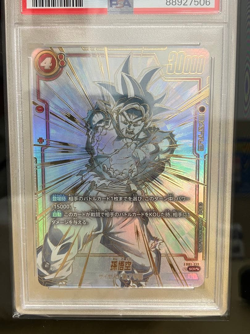 ☆☆PSA10 FB01-139 SCR孫悟空 ヒュージョンワールド☆☆