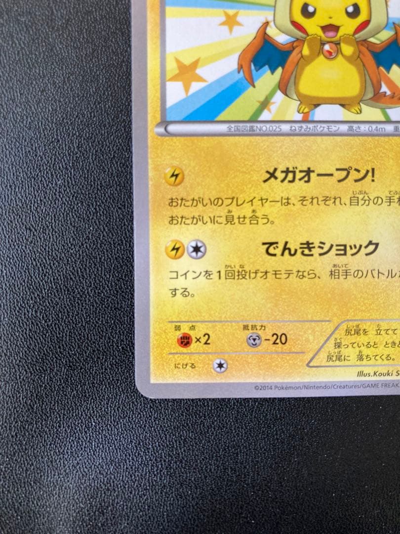 メガトウキョー のピカチュウ PROMO XYシリーズプロモーションカード PR